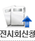 전시회신청