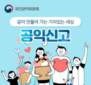 공익신고